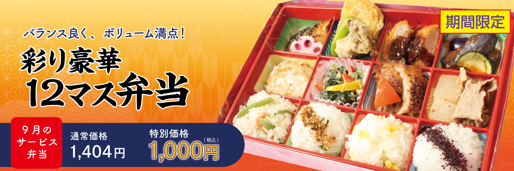 サービス弁当