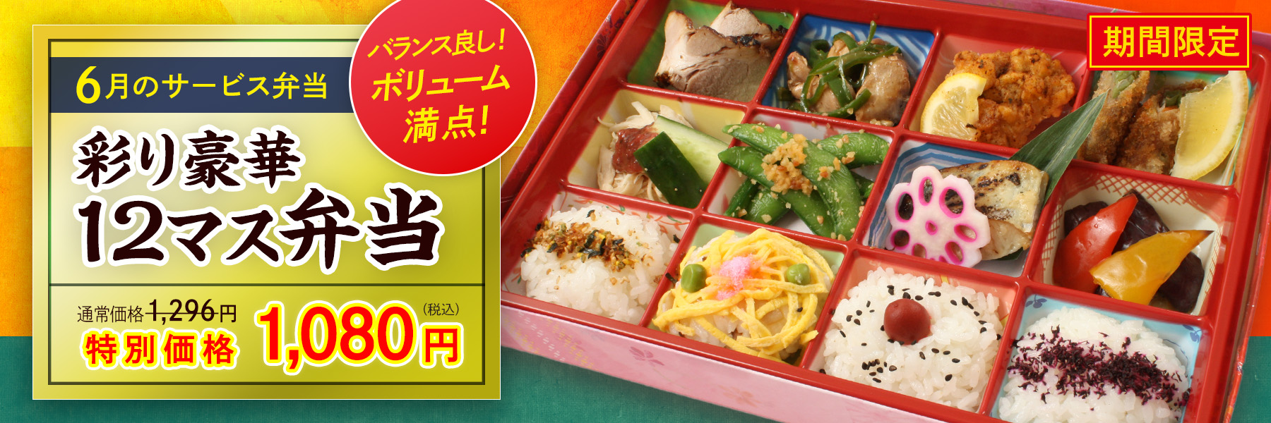 サービス弁当