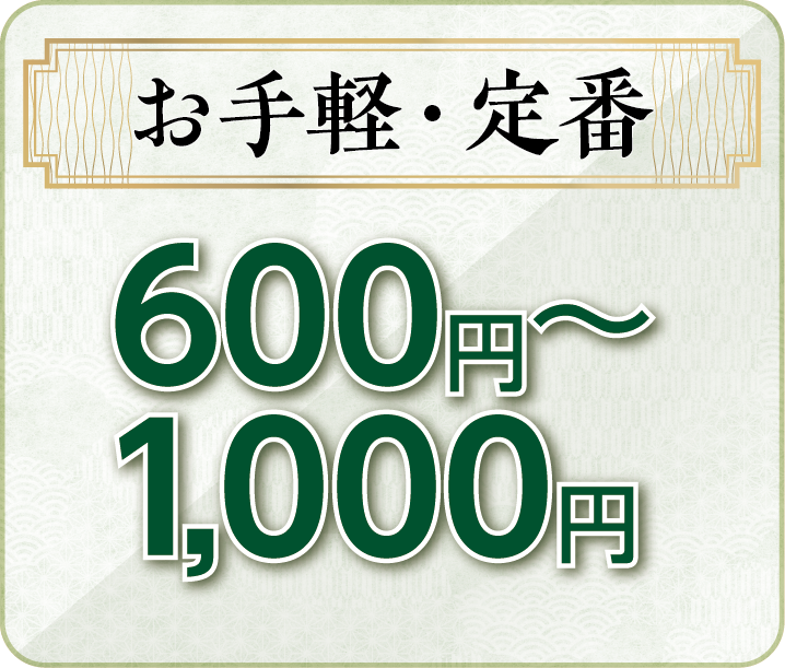 600円～1000円のお弁当