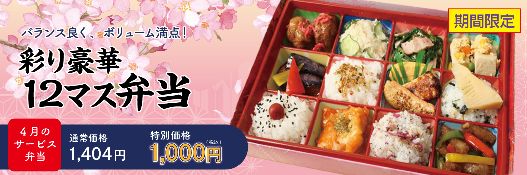 サービス弁当