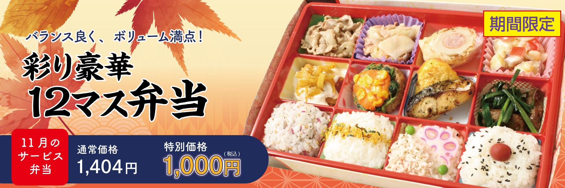 サービス弁当