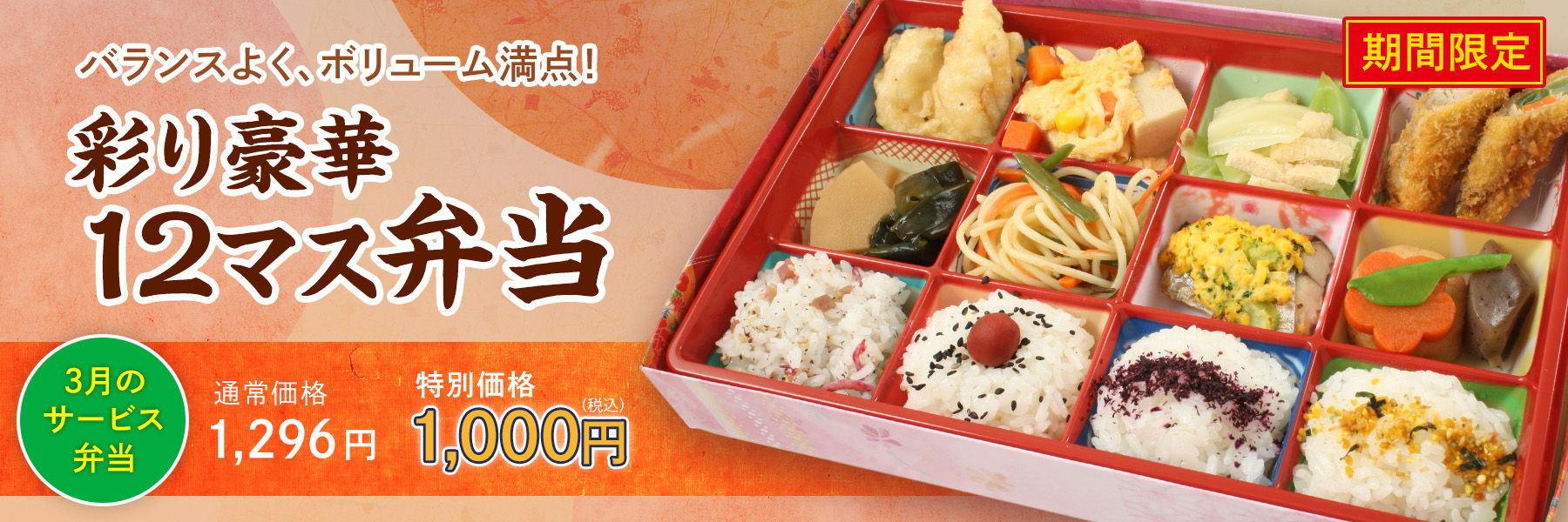 サービス弁当