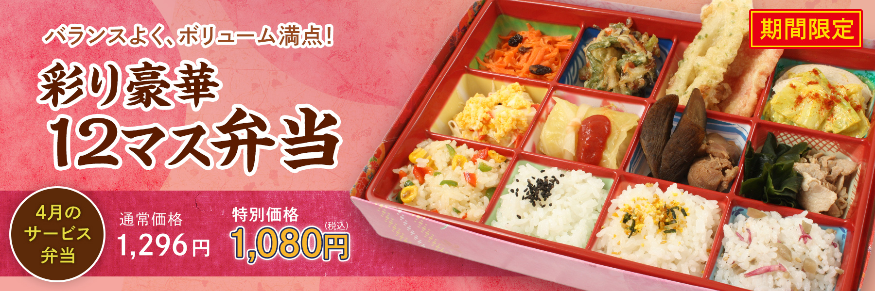 サービス弁当
