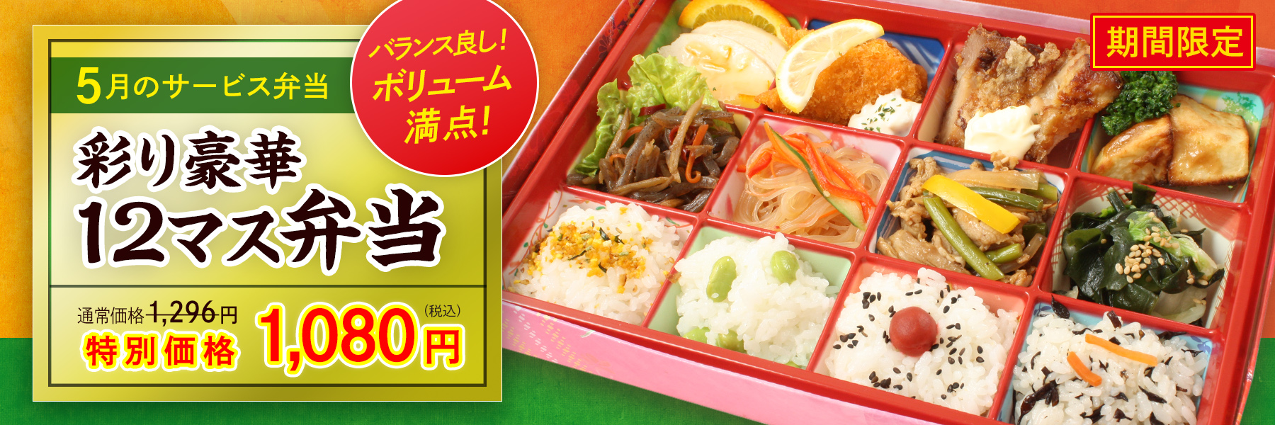 サービス弁当