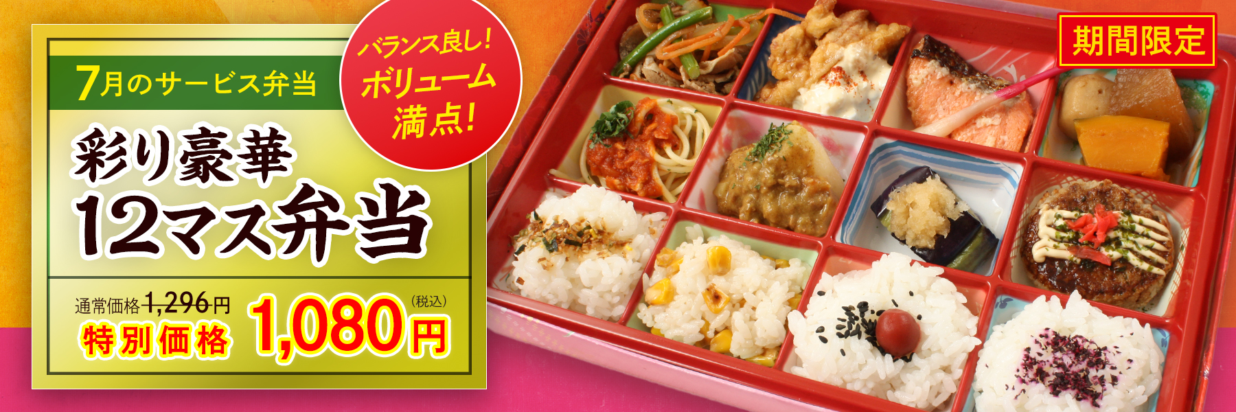サービス弁当