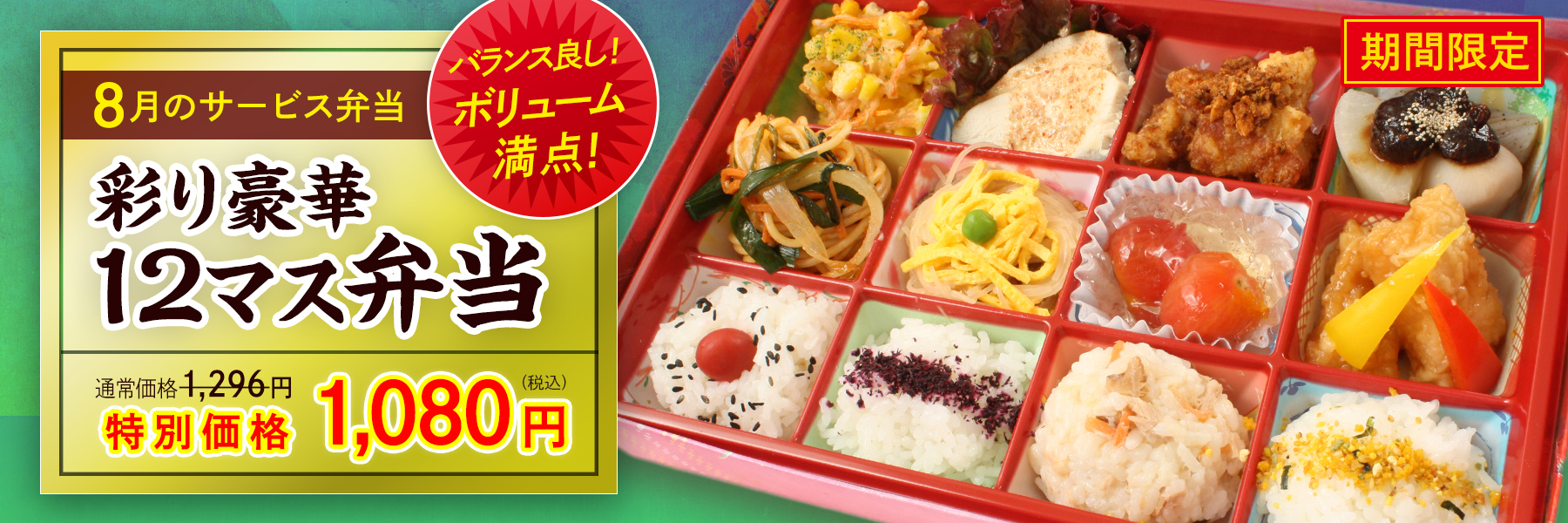 サービス弁当