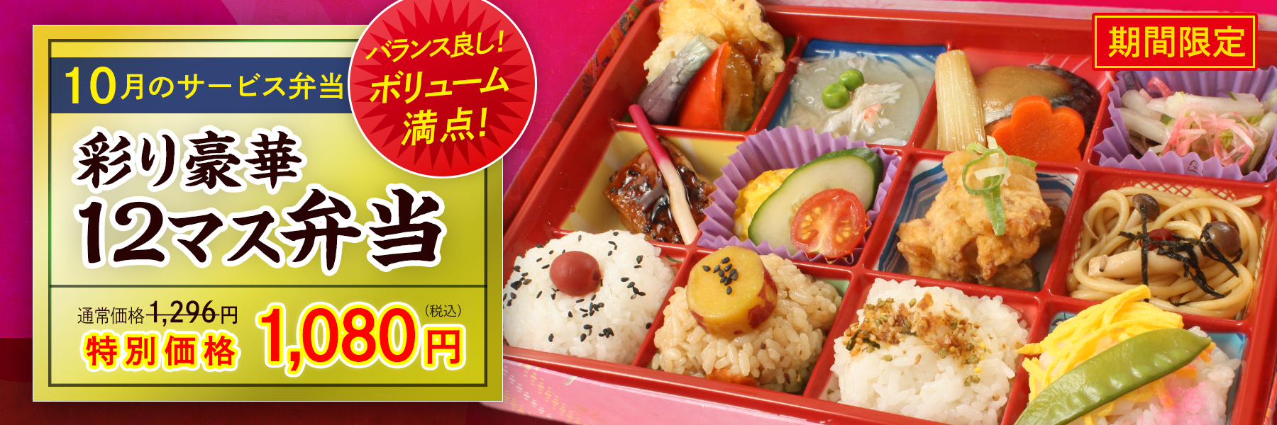 サービス弁当