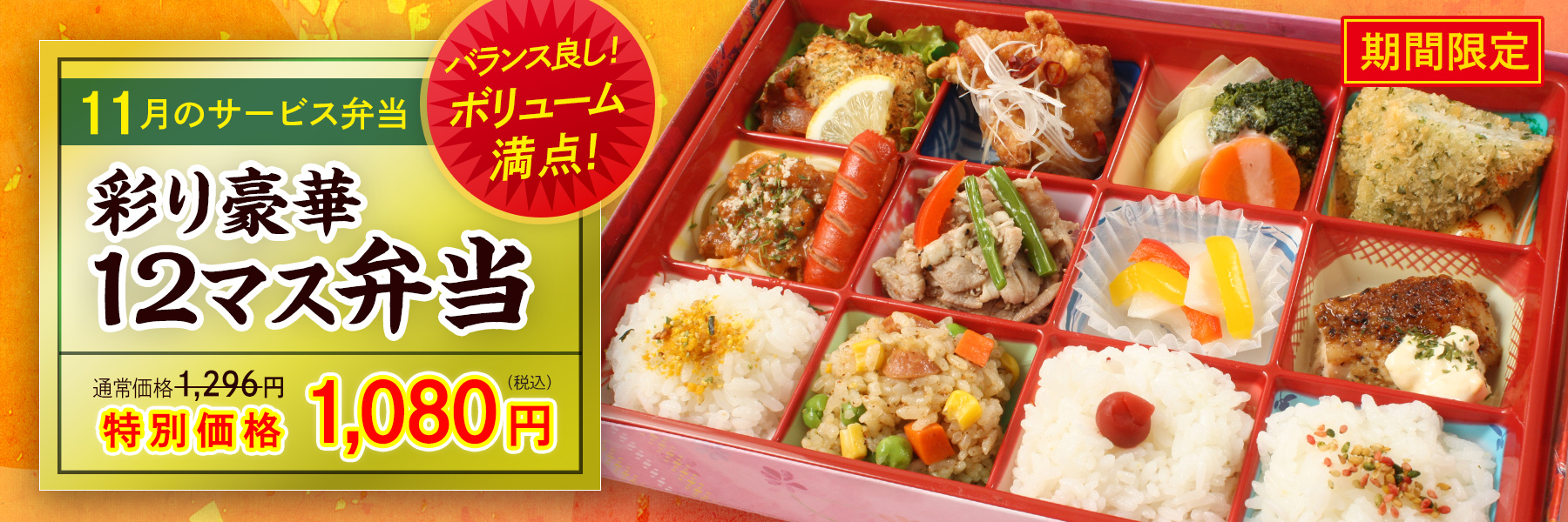 サービス弁当