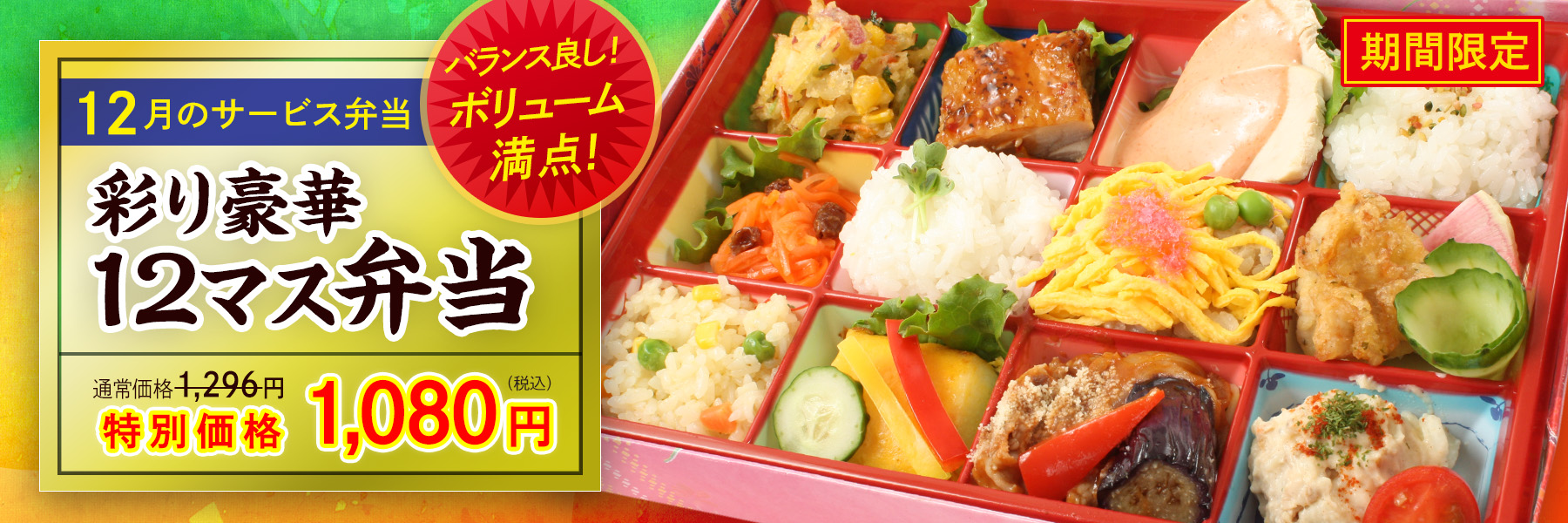 サービス弁当
