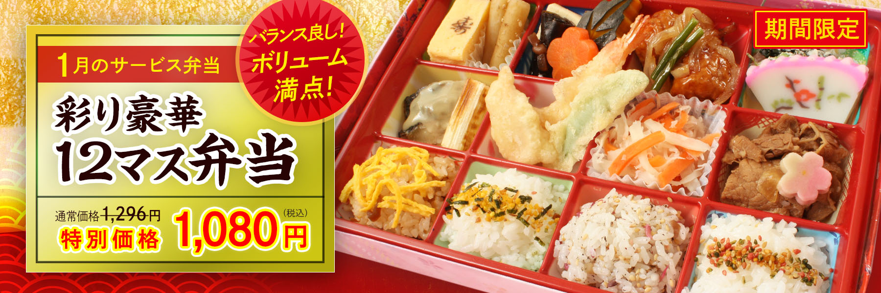 サービス弁当