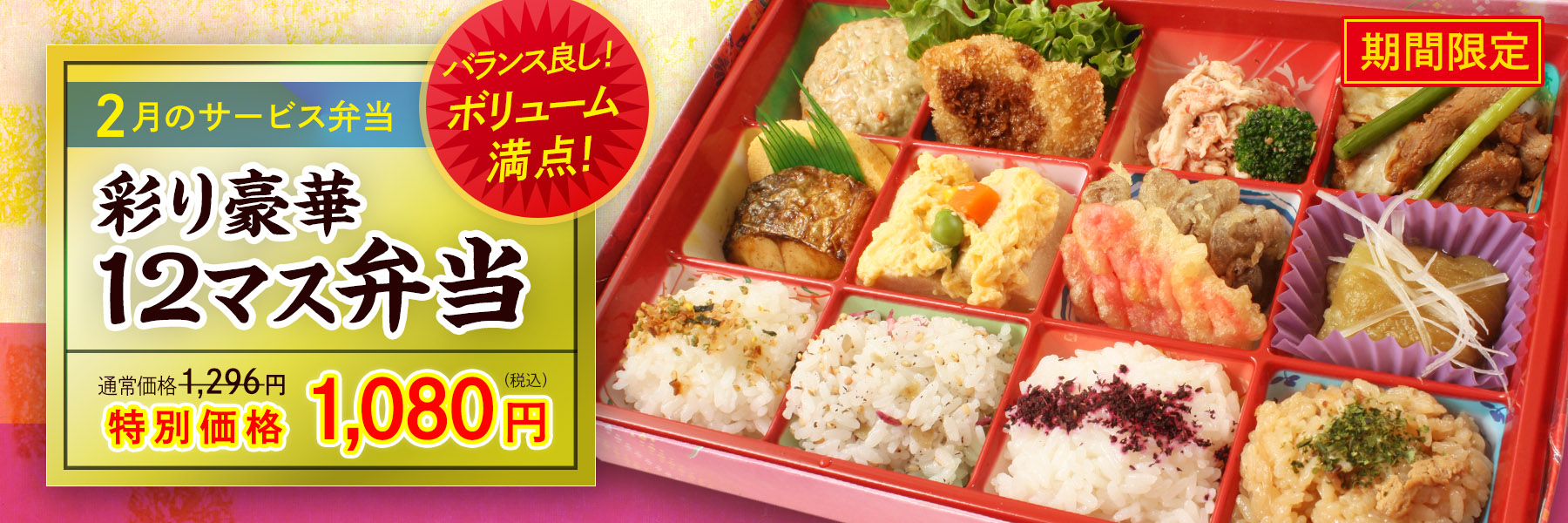 サービス弁当