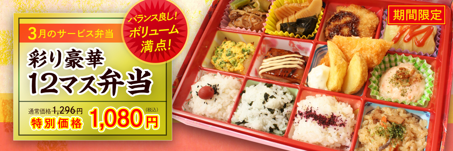 サービス弁当