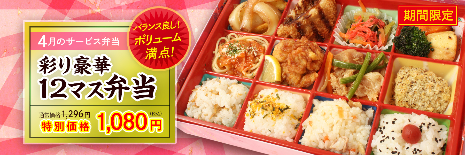 サービス弁当