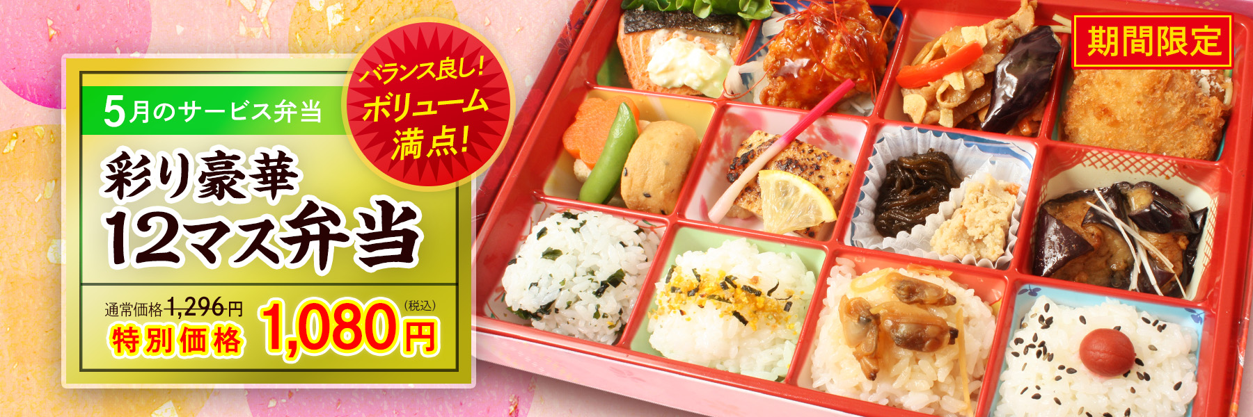 サービス弁当