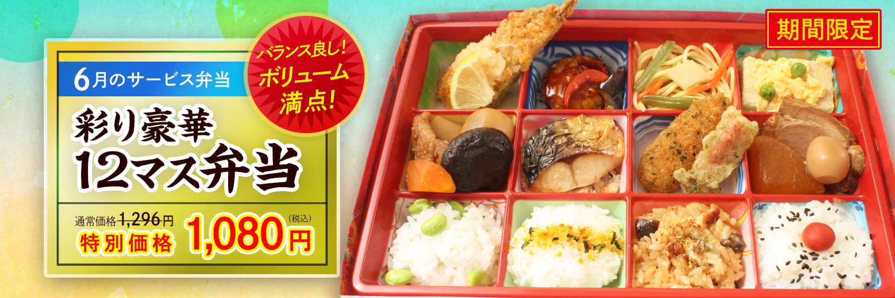 サービス弁当