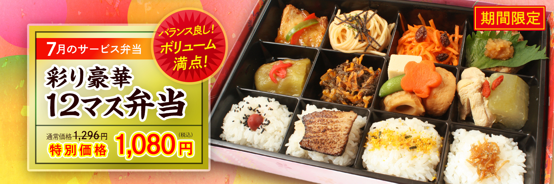サービス弁当