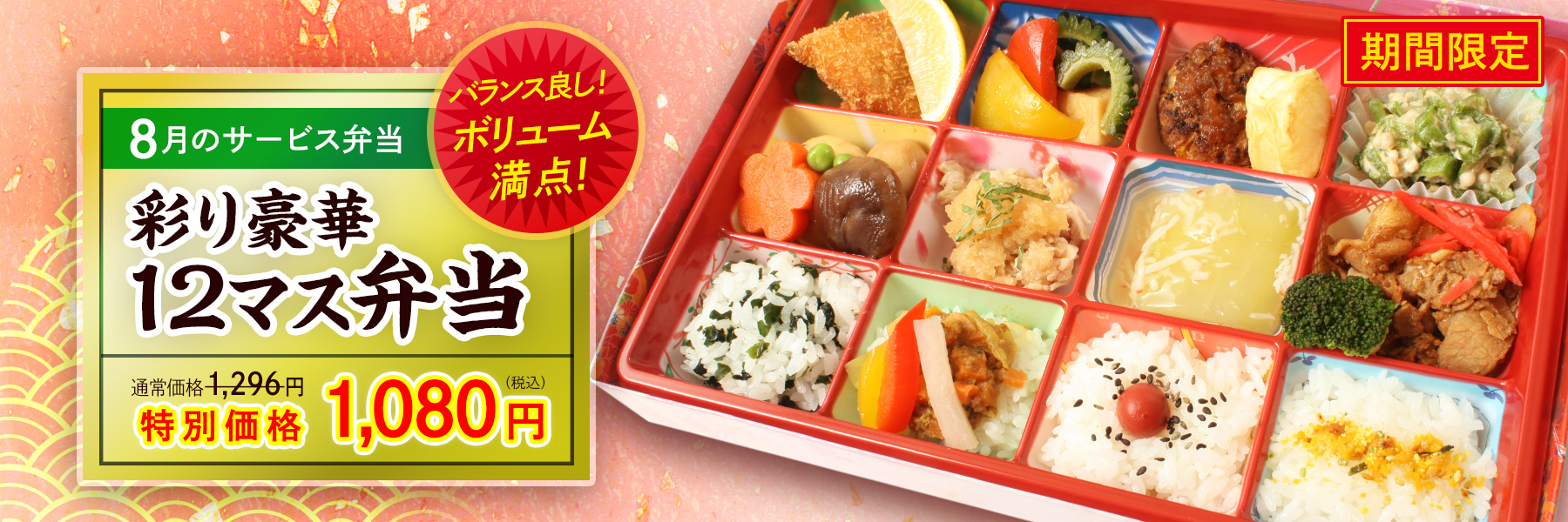サービス弁当
