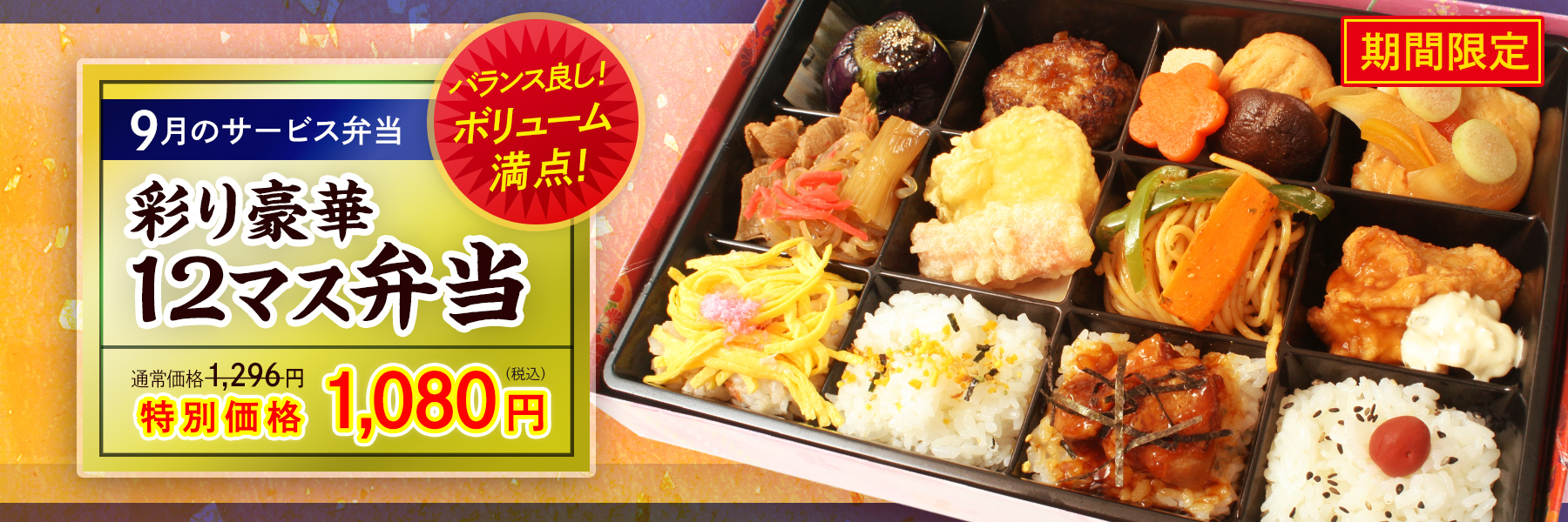 サービス弁当