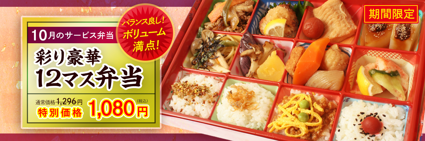 サービス弁当