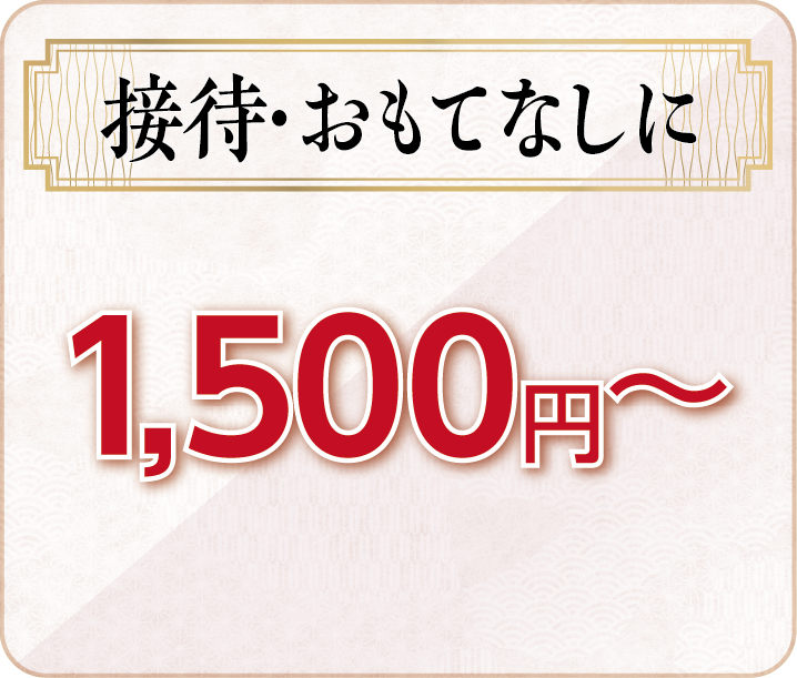 1500円以上のお弁当